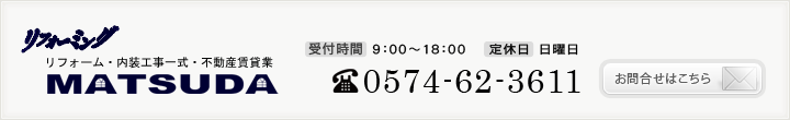 お問合せ　電話番号0574-62-3611